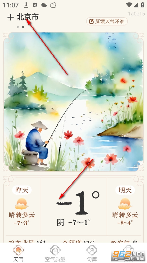 今日极速天气最新版 今日极速天气最新版