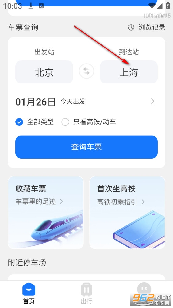 ��·������Ʊ����app