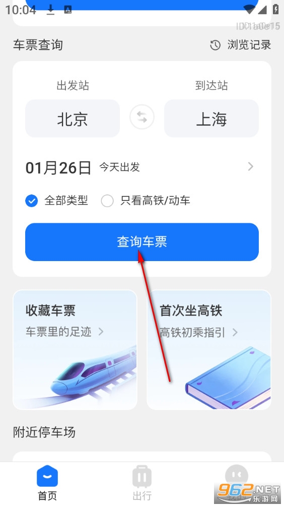 ��·������Ʊ����app
