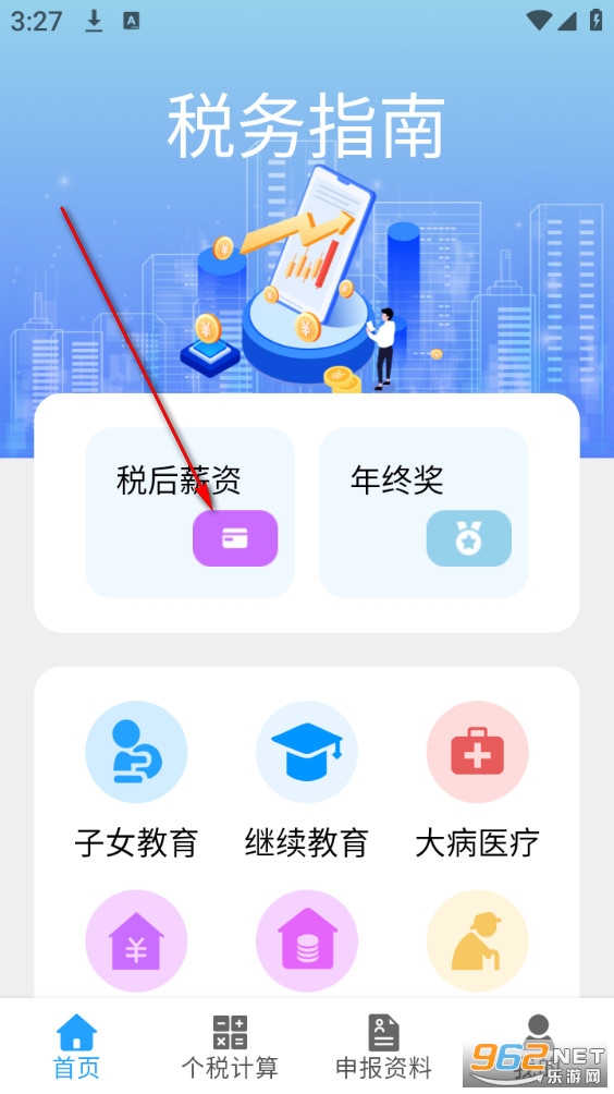 ��˰��˰��ѯapp