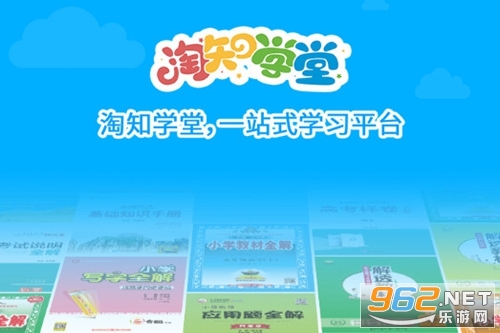淘知学堂安卓版 淘知学堂安卓版