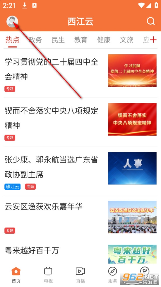 西江云官方版 西江云官方版
