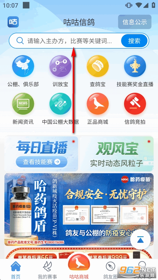 咕咕信鸽app官方正版 咕咕信鸽app官方正版