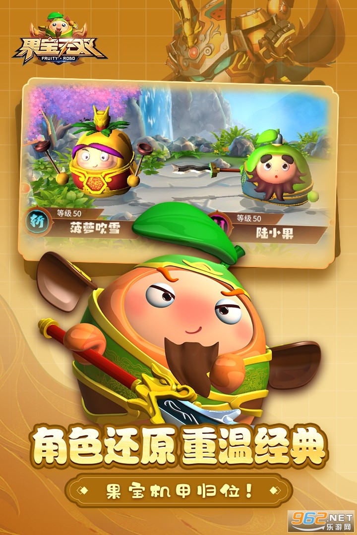 果宝无双官方版 果宝无双官方版