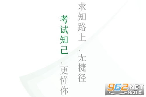 考试知己官方版 考试知己官方版