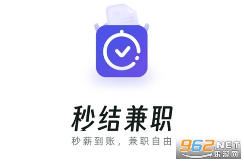 秒结兼职app 秒结兼职app