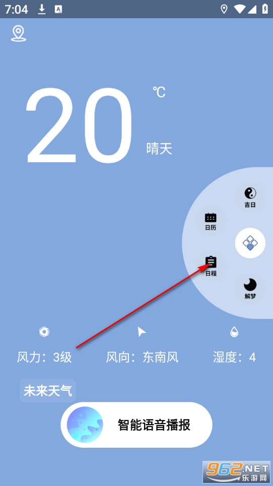 智慧天气预报最新版 智慧天气预报最新版
