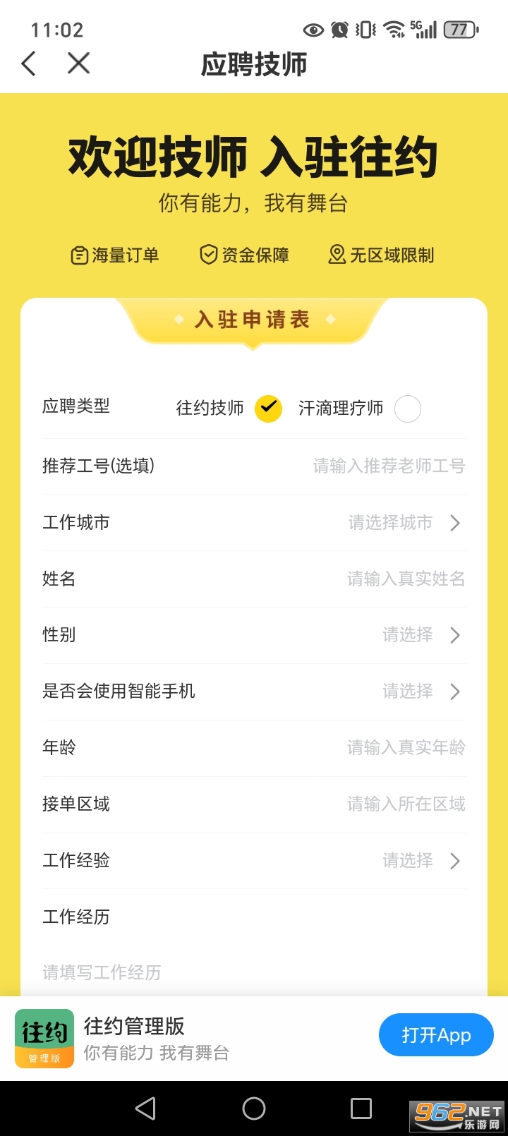��Լ��������app