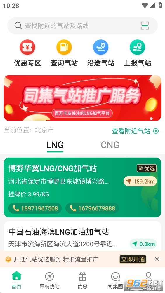 司集加气站查询app截图0