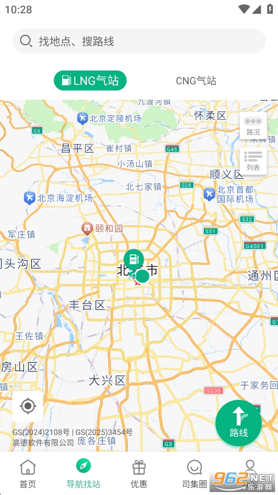 司集加气站查询app截图1