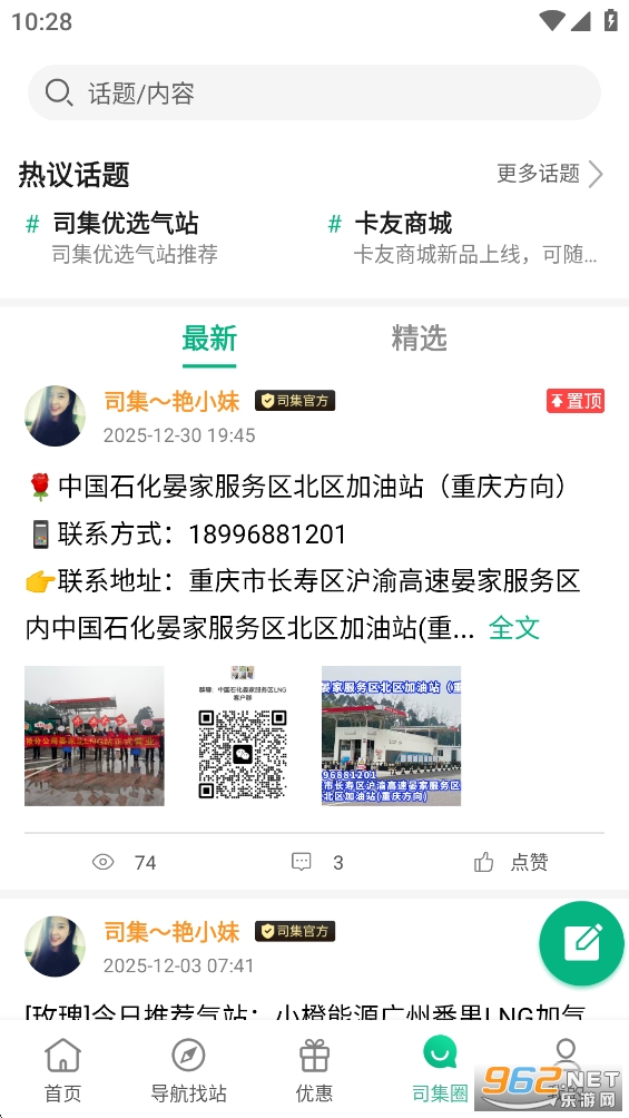 司集加气站查询app截图3