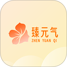 臻元气官方版