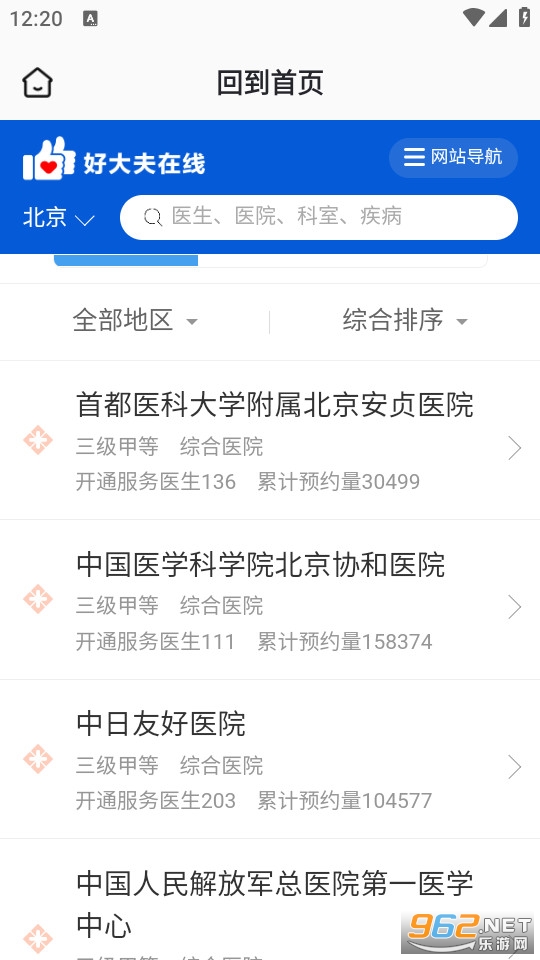 就医挂号通官方版截图0