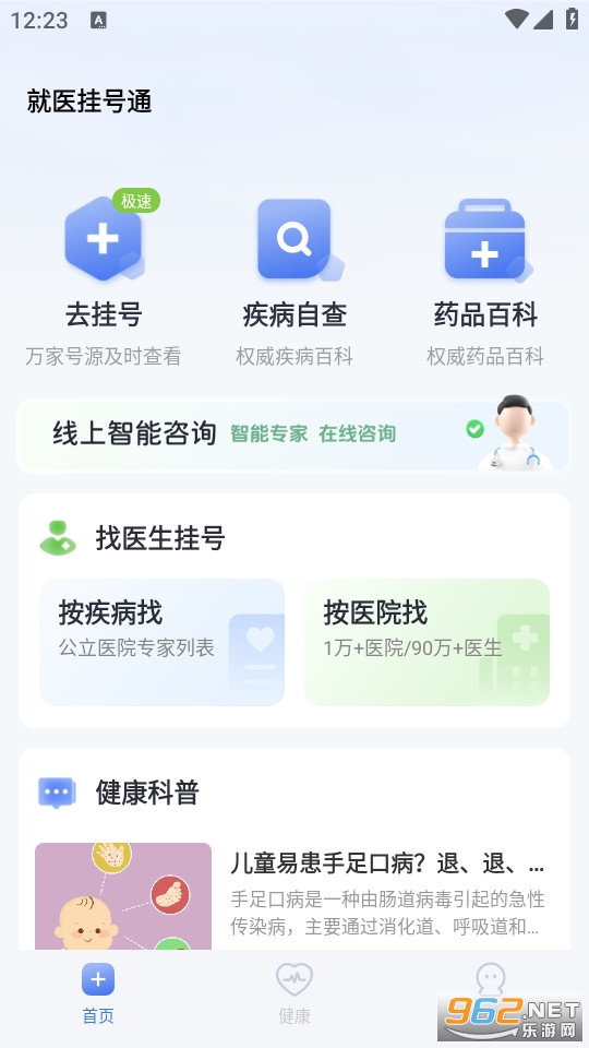 就医挂号通官方版截图3