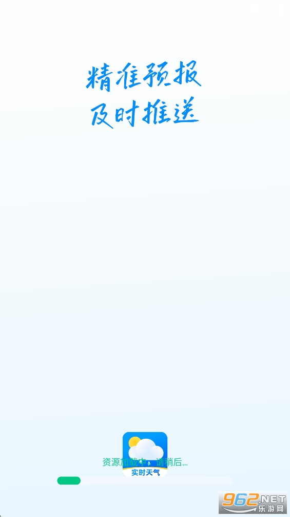 准时准点天气app截图0