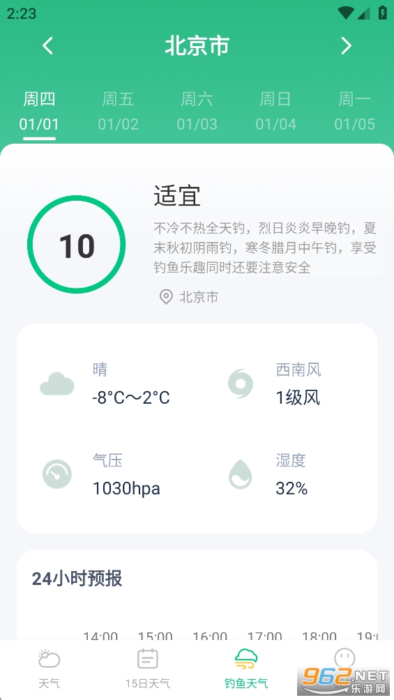 准时准点天气app截图3