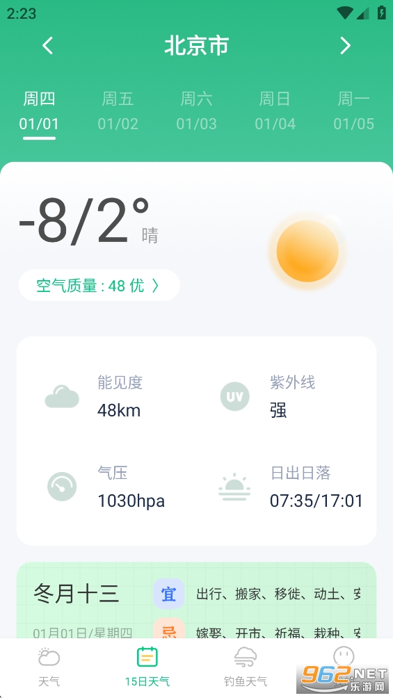 准时准点天气app截图2