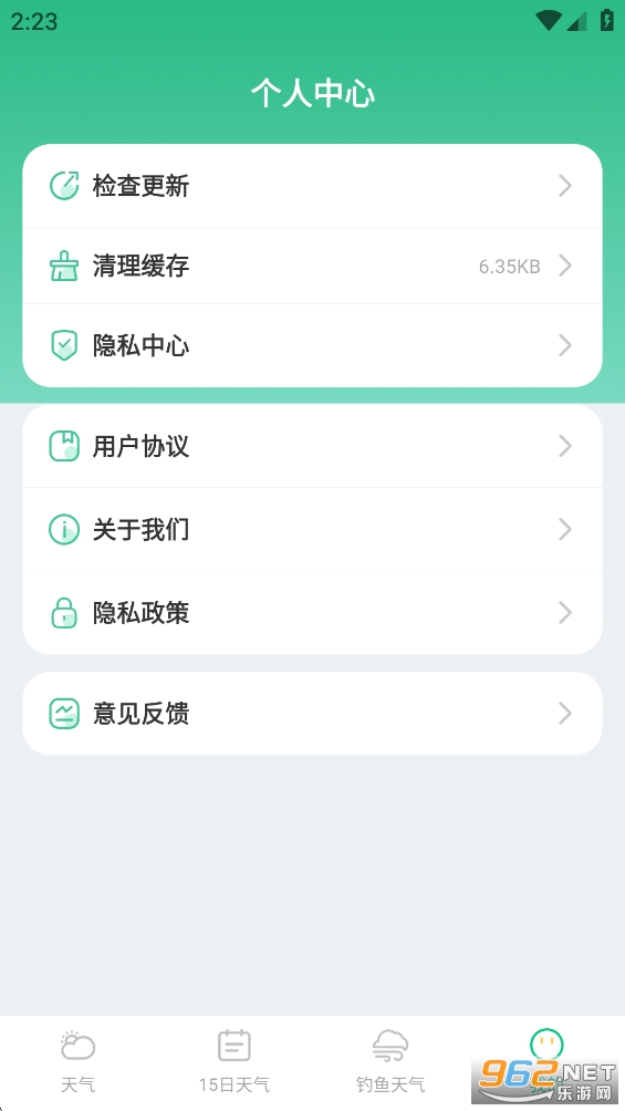 准时准点天气app截图4