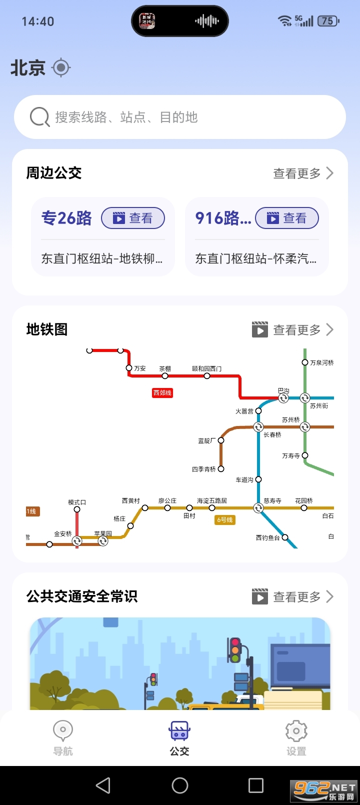 ʵʱ������վ��ѯapp��ͼ3