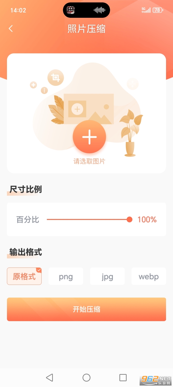 ��Ƭѹ��appv1.4.0��ͼ4