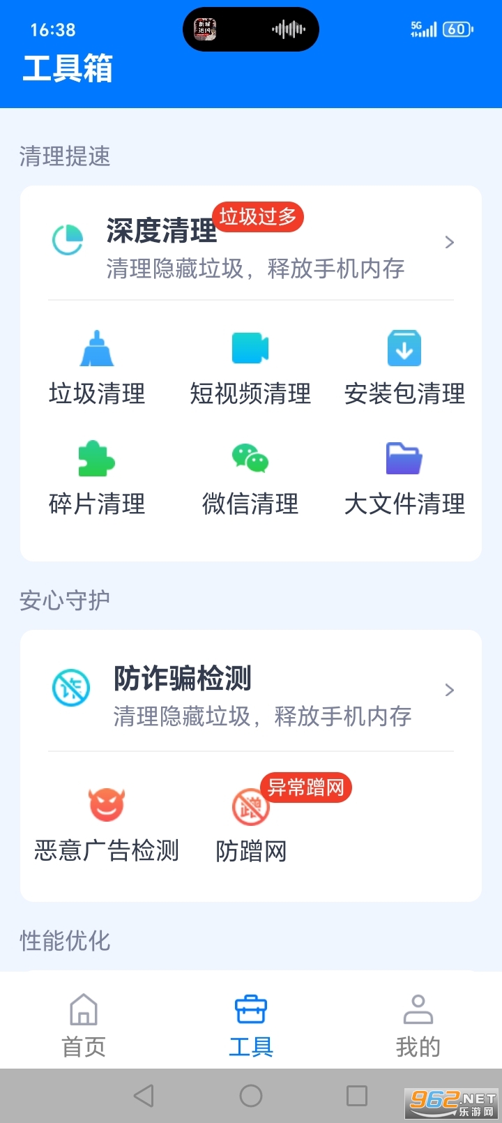 清理加速管家app截图3