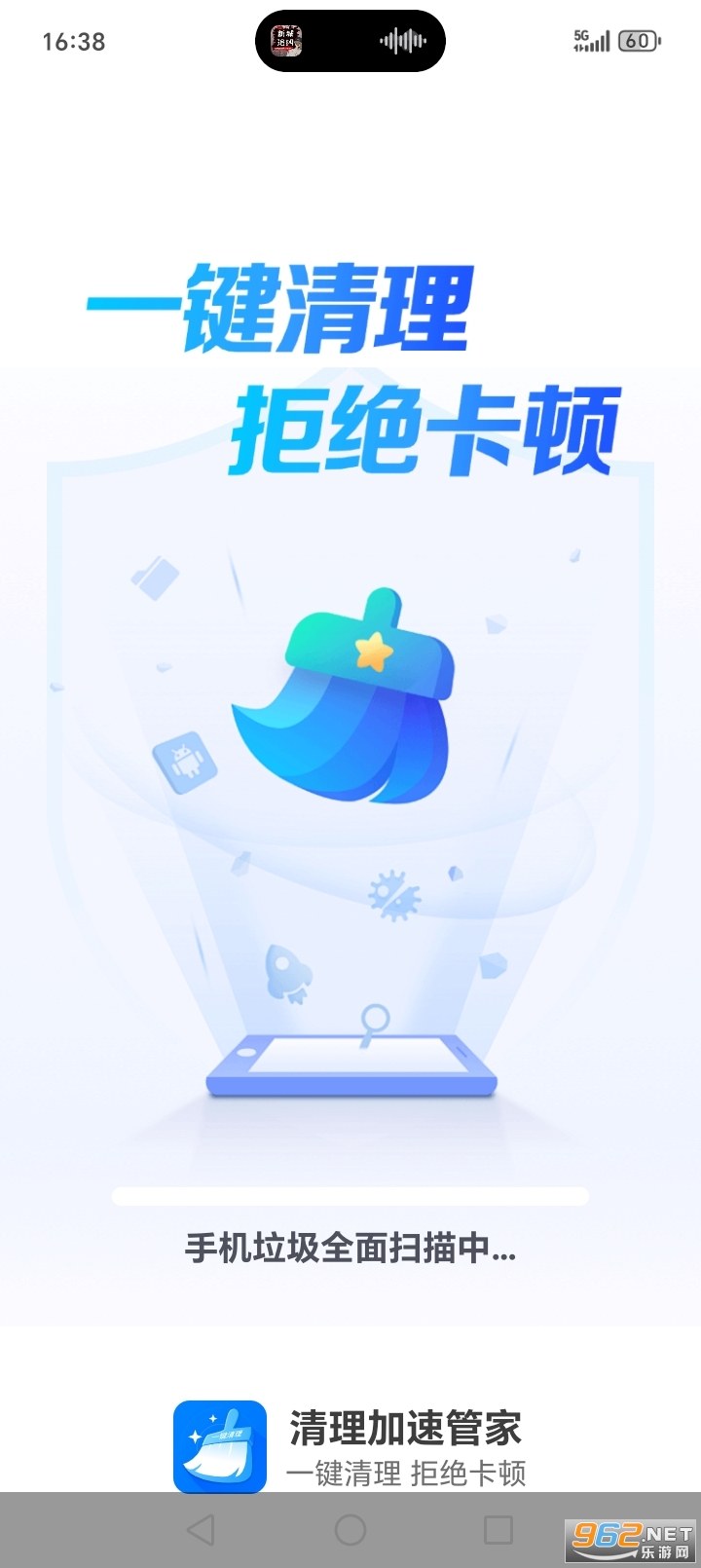 清理加速管家app截图0