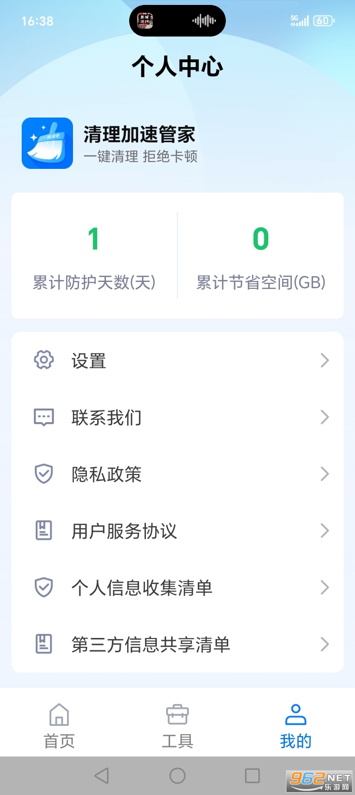 清理加速管家app截图4