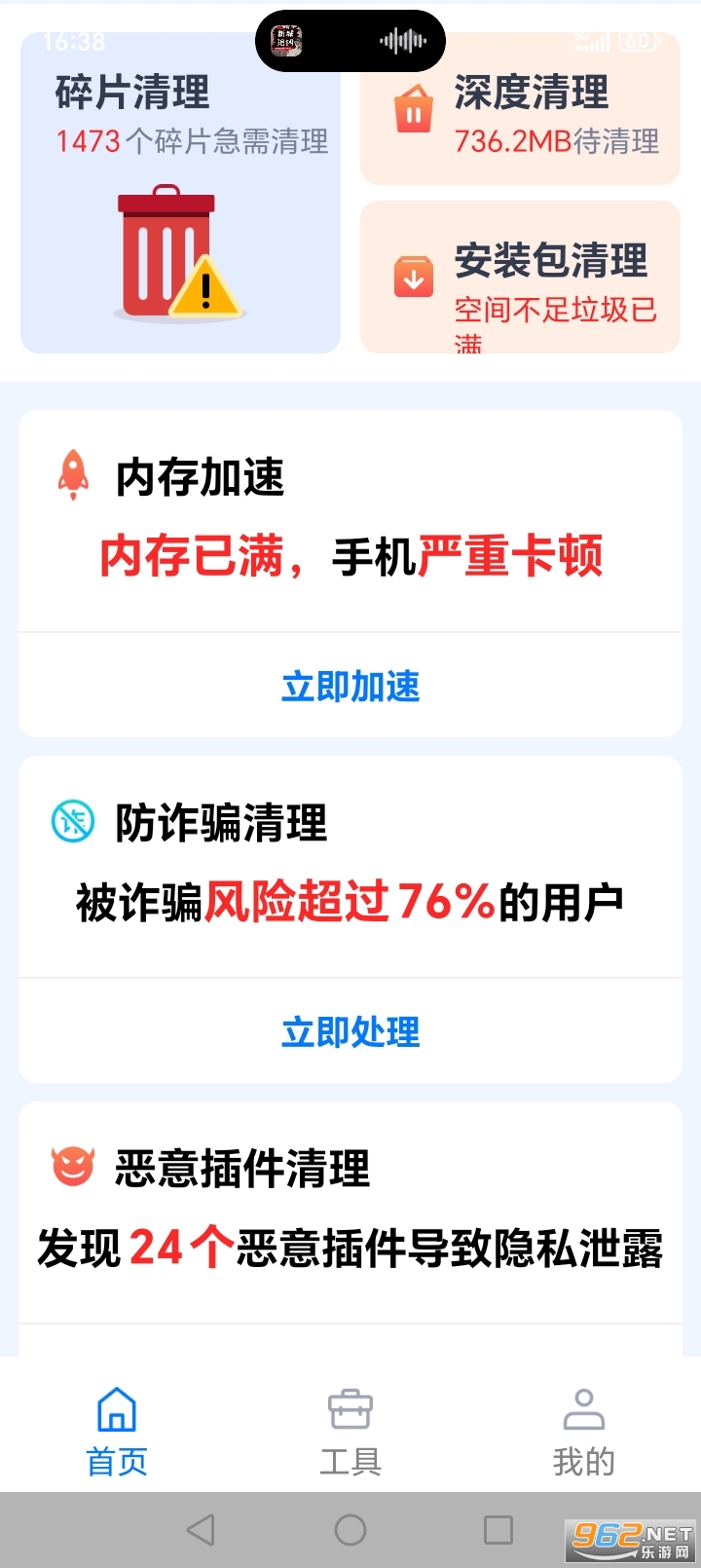 清理加速管家app截图2
