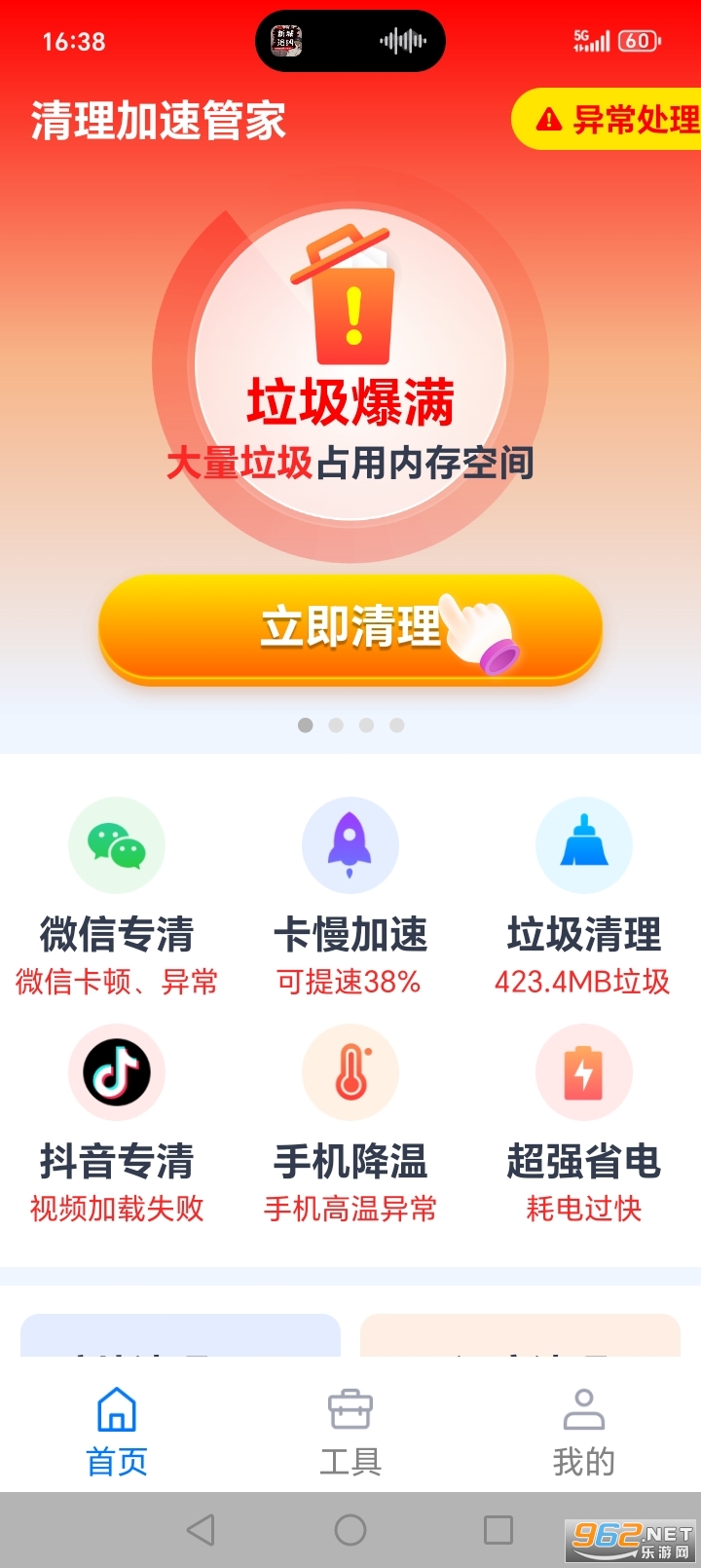 清理加速管家app截图1