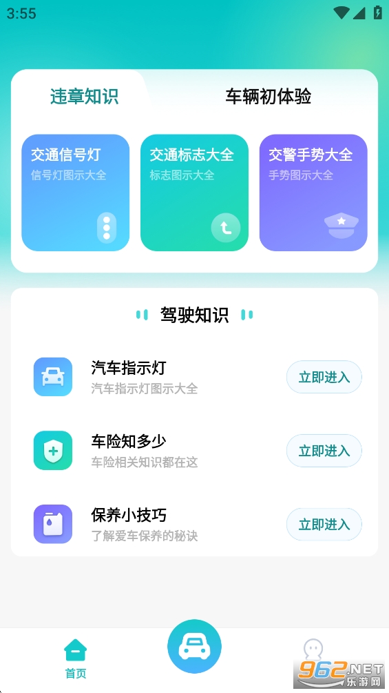 ��ͨΥ���ѯapp��ͼ1