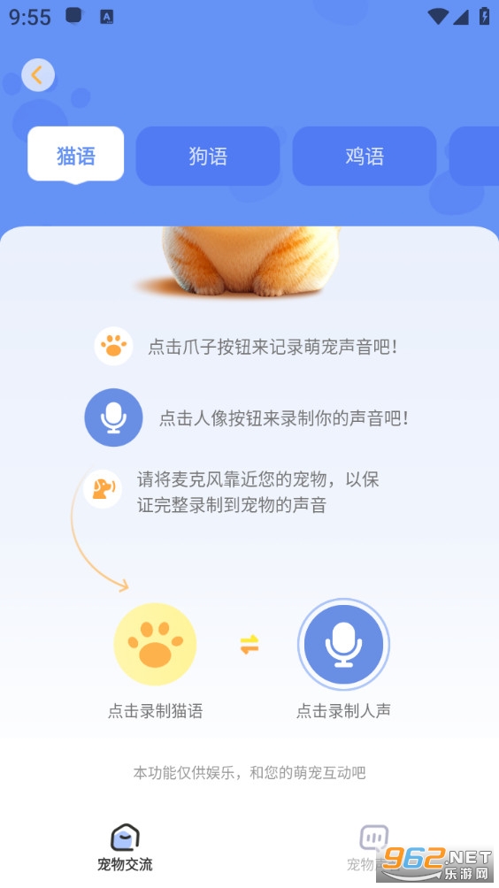 萌宠翻译器安卓版截图0