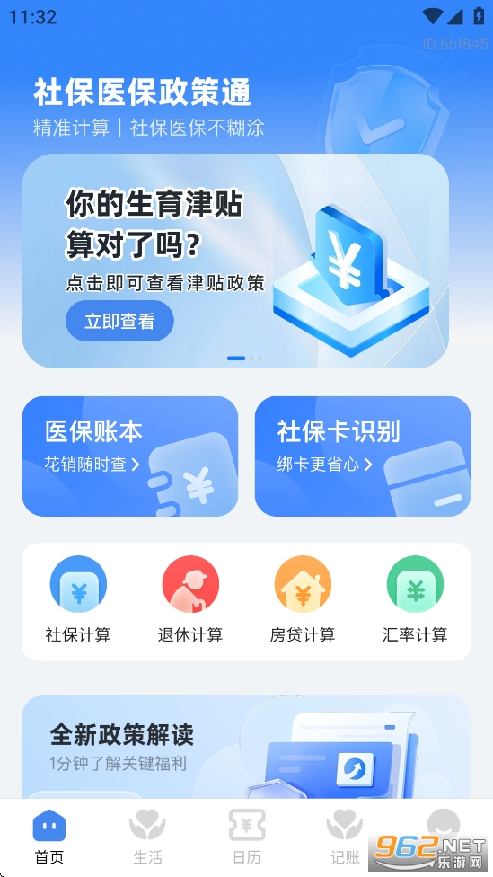 �籣ҽ������ͨapp��ͼ0