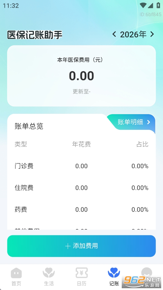 �籣ҽ������ͨapp��ͼ3