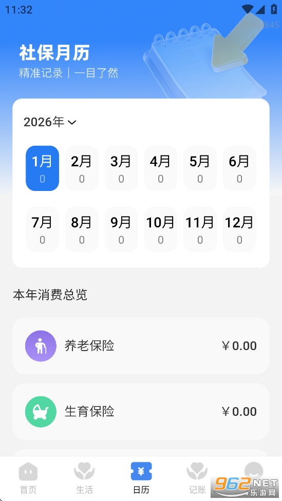 �籣ҽ������ͨapp��ͼ2