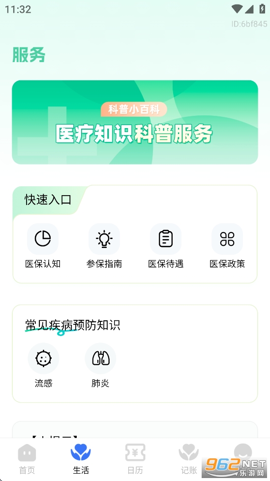 �籣ҽ������ͨapp��ͼ1