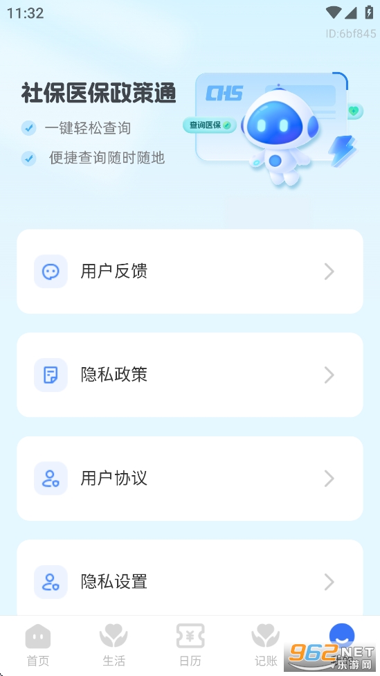 �籣ҽ������ͨapp��ͼ4