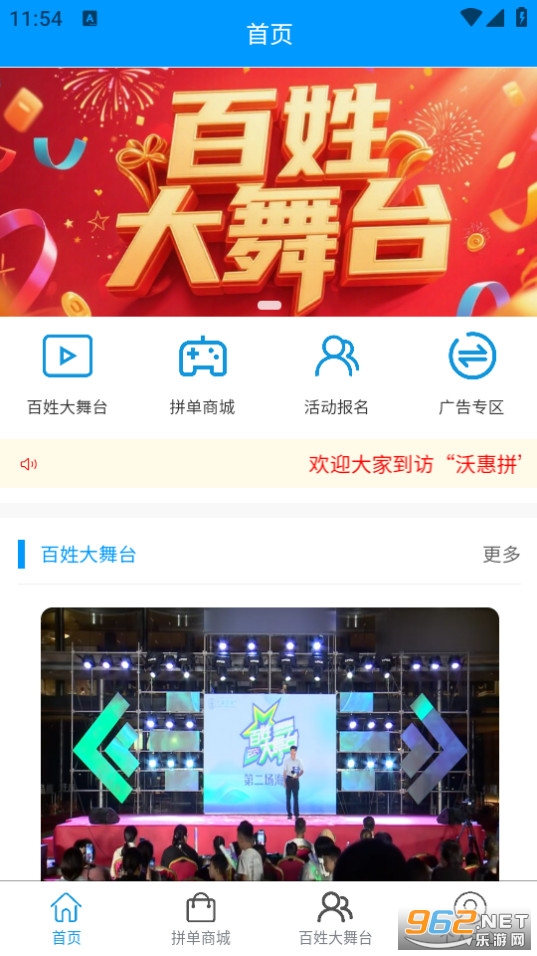 沃惠拼app官方版截图0