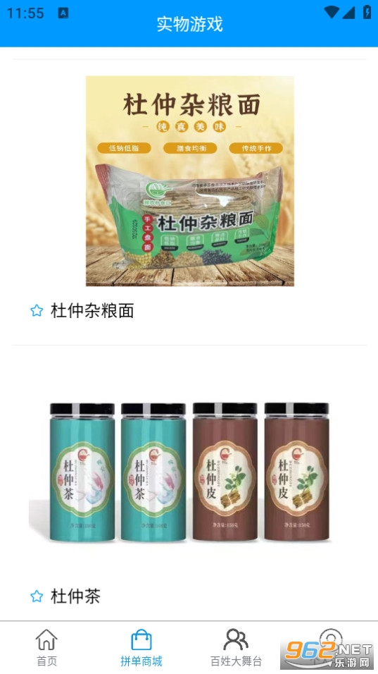 沃惠拼app官方版截图2