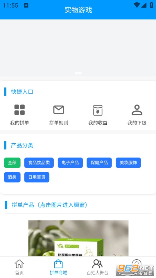沃惠拼app官方版截图1