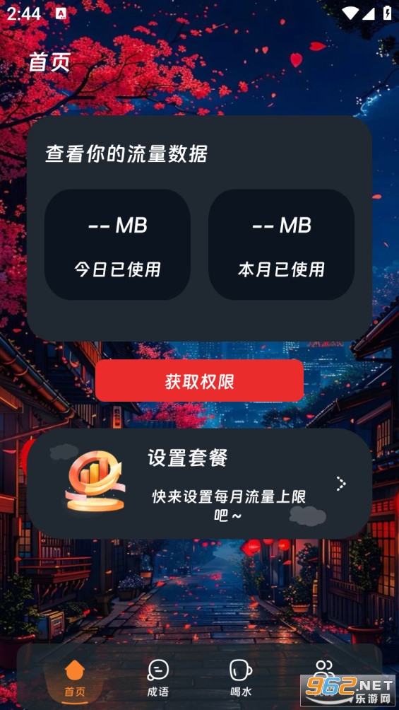 烛龙流量精灵app截图0