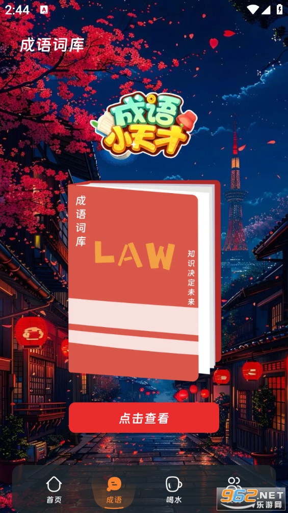 烛龙流量精灵app截图1