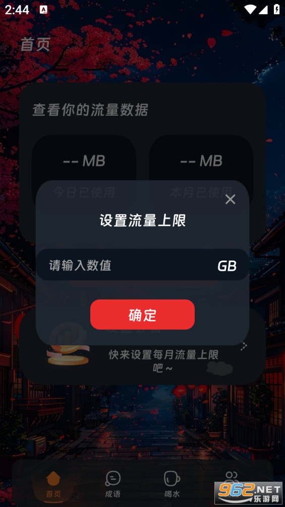 烛龙流量精灵app截图4