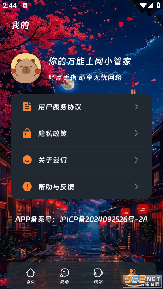 烛龙流量精灵app截图3