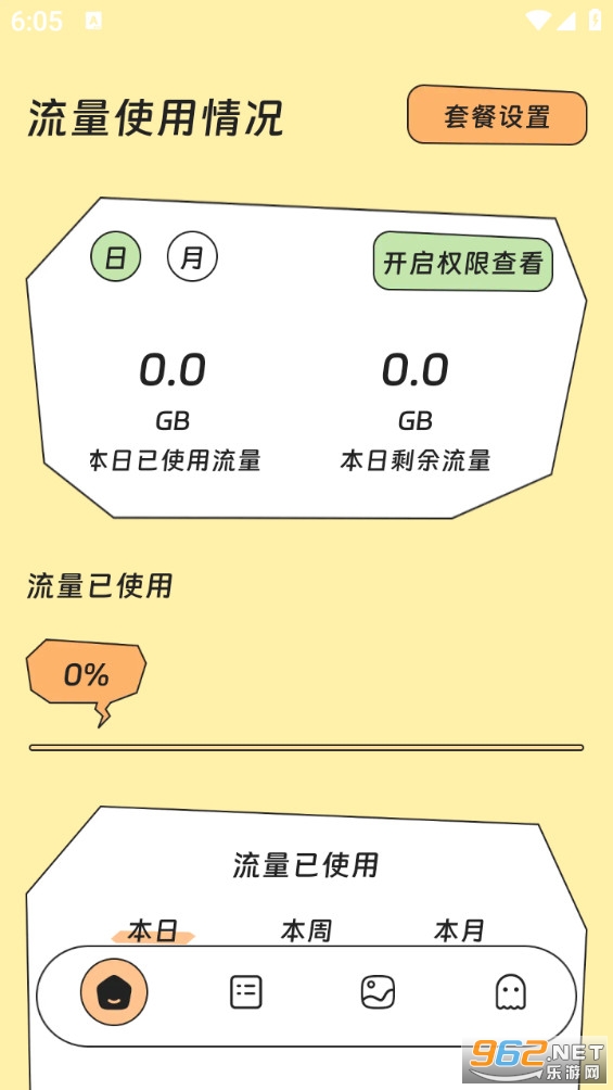 红火流量管家app截图0