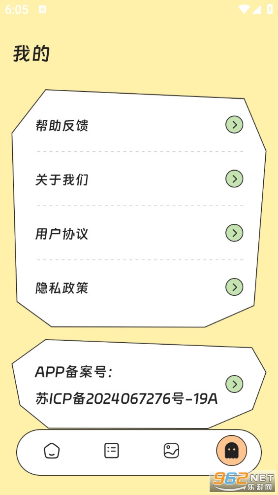 红火流量管家app截图3