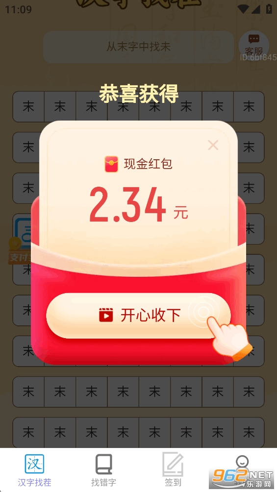 好运赚零钱app最新版本截图4