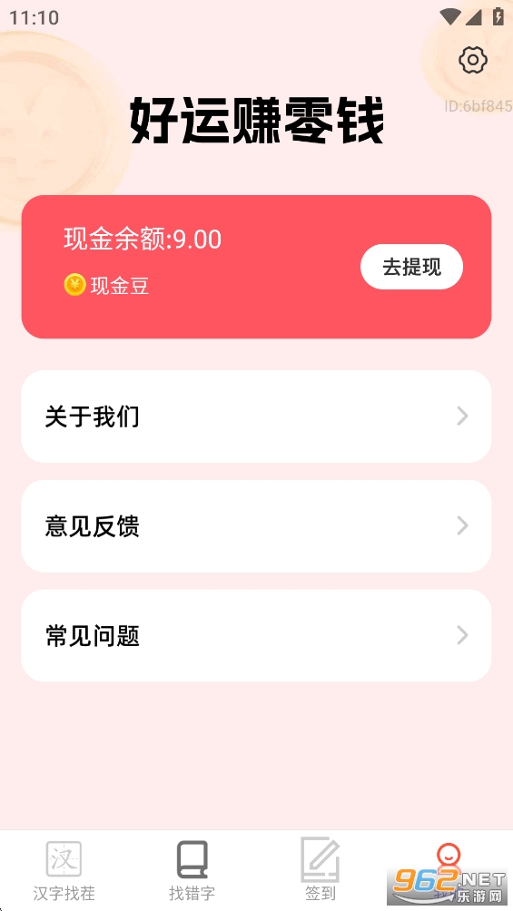 好运赚零钱app最新版本截图7