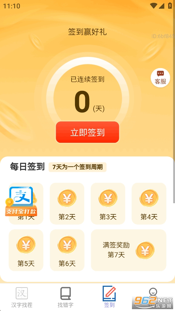 好运赚零钱app最新版本截图6
