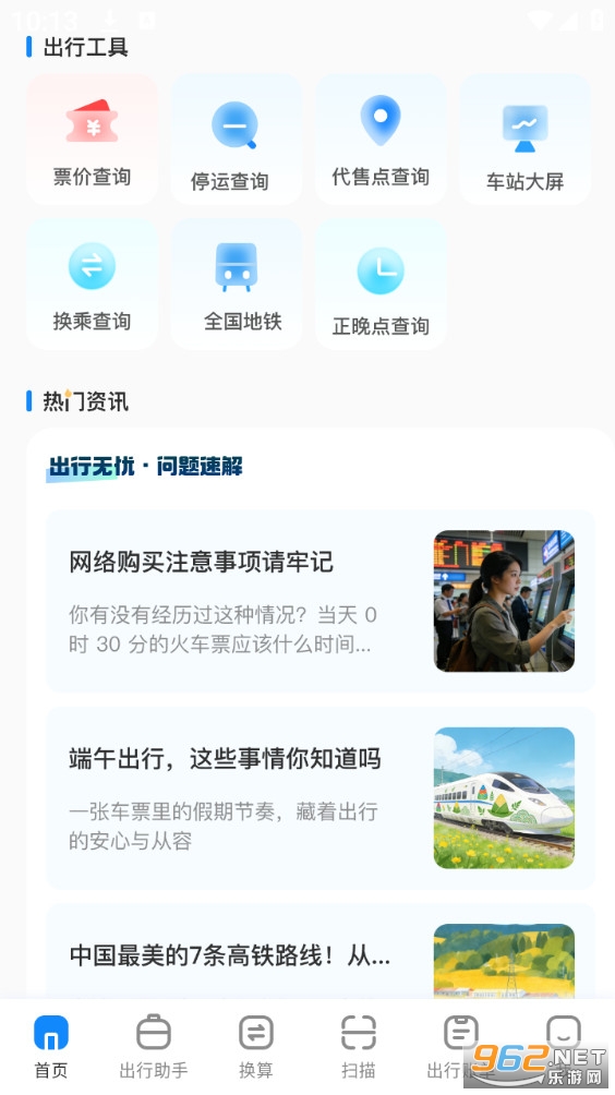 ���ٴ��Ʊͨapp��ͼ1