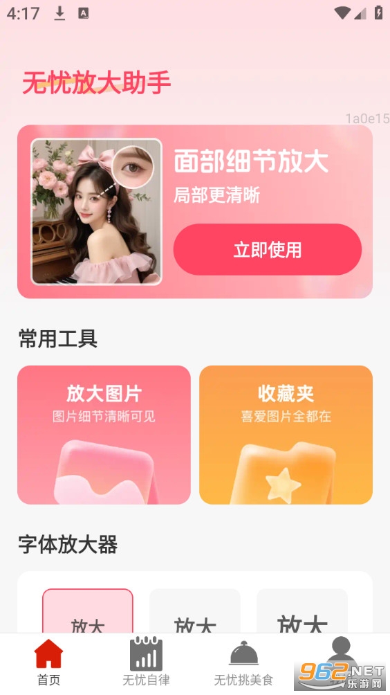 ���ǷŴ����ֹٷ���v2.0.6��ͼ1